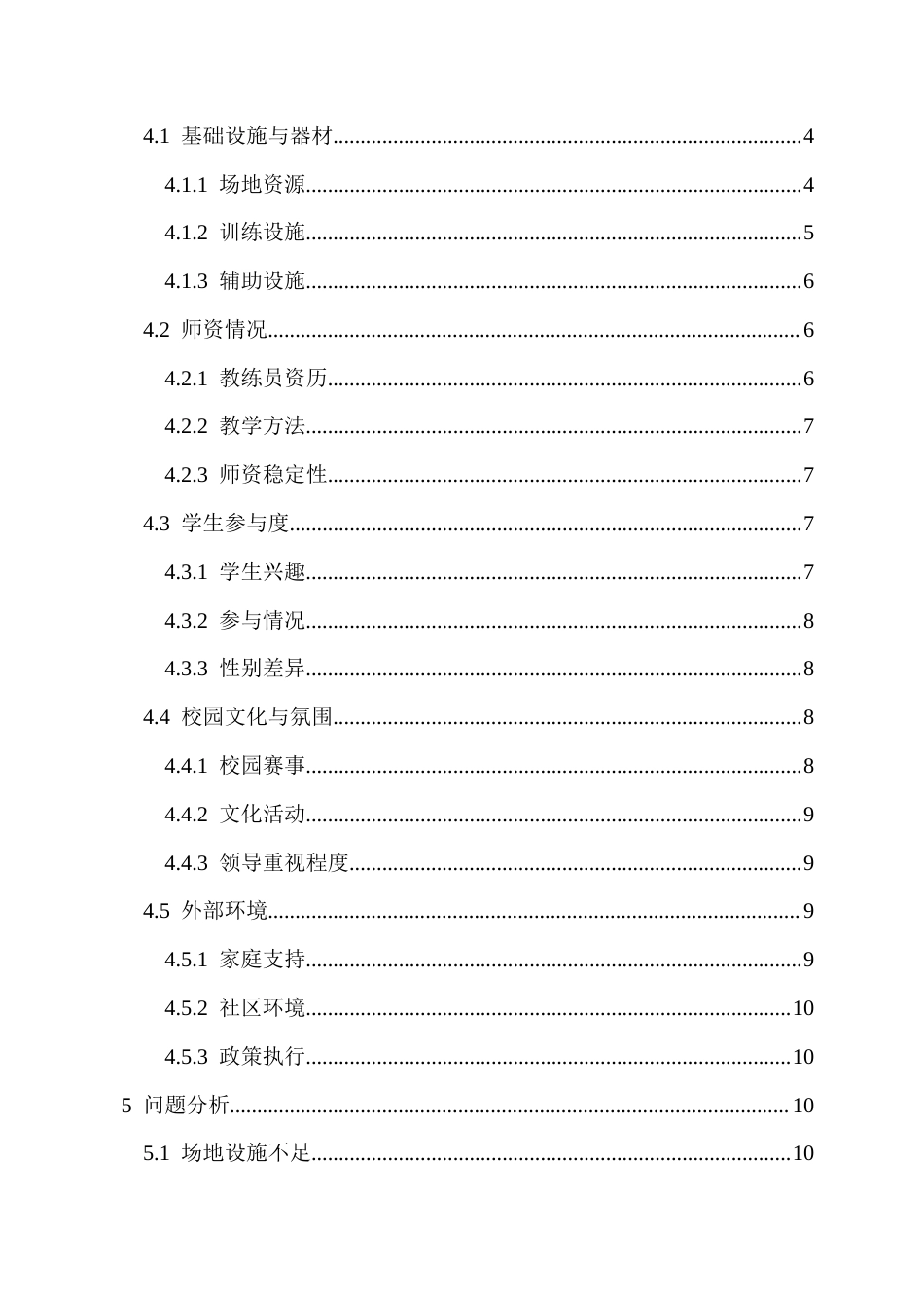 25年CH体育教育-镇雄县第三中学高中生足球运动开展现状与对策研究-约10241字符.docx_第2页