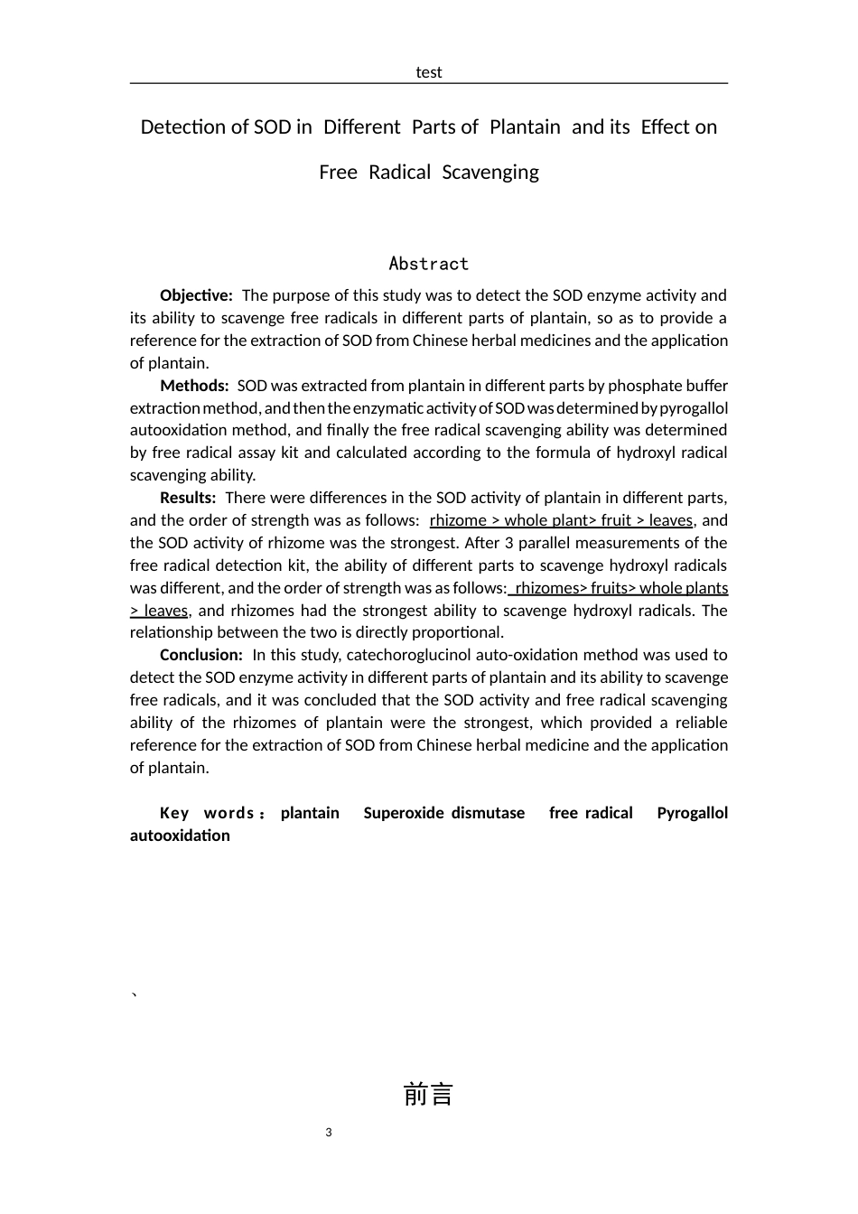 25年CH药学-车前草SOD的检测及其对自由基的清除作用-约7640字符.docx_第3页