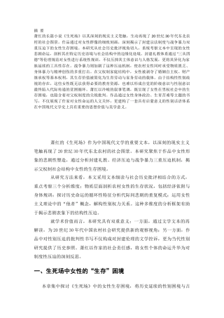 25年CH汉语言文学 论萧红《生死场》中女性的悲剧形象-约10472字符.docx