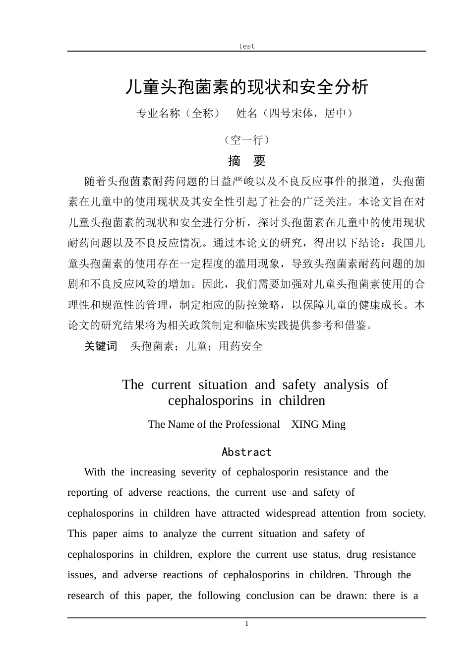 25年CH药学 儿童头孢菌素的现状和安全分析-约9389字符.docx_第2页