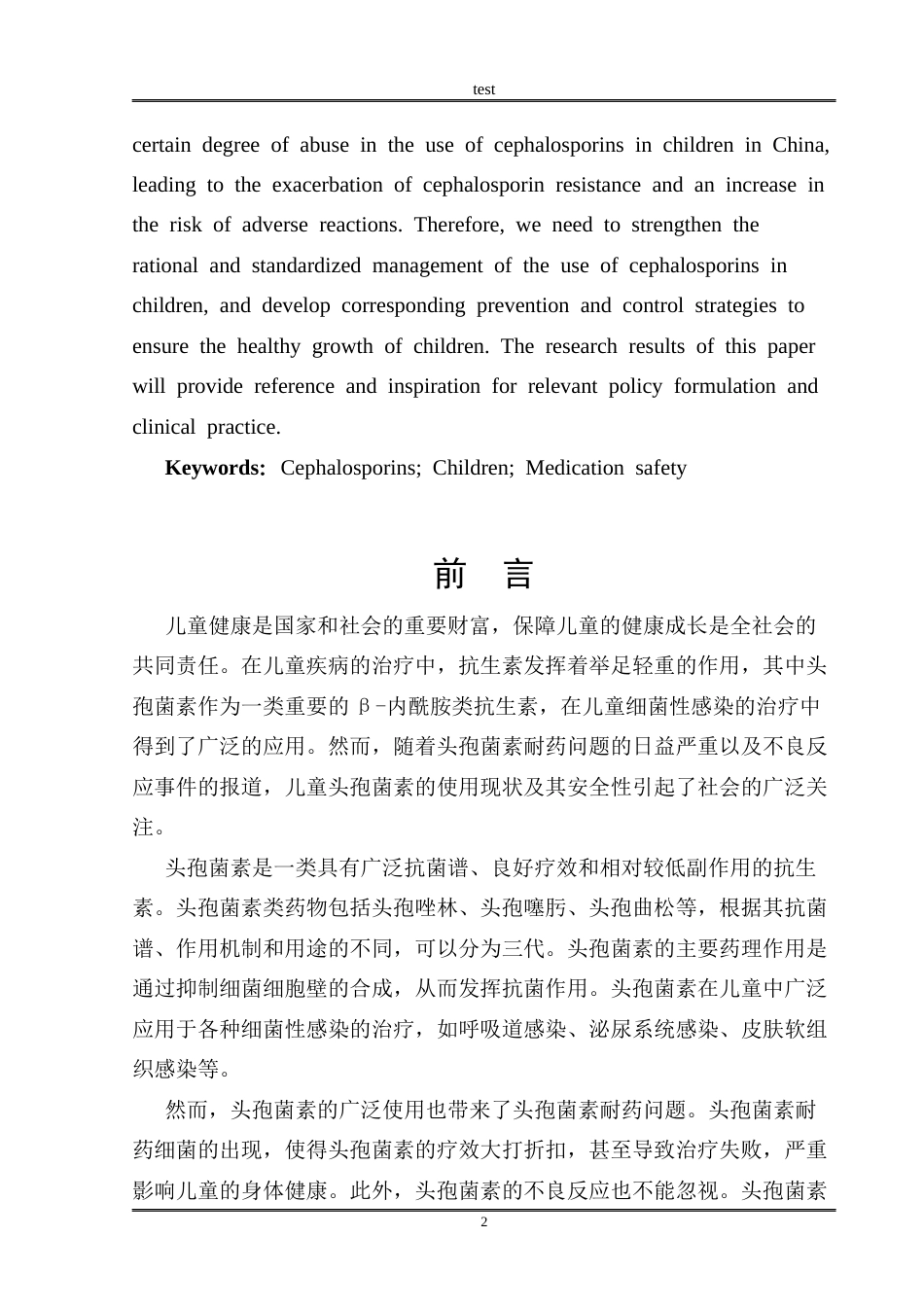 25年CH药学 儿童头孢菌素的现状和安全分析-约9389字符.docx_第3页