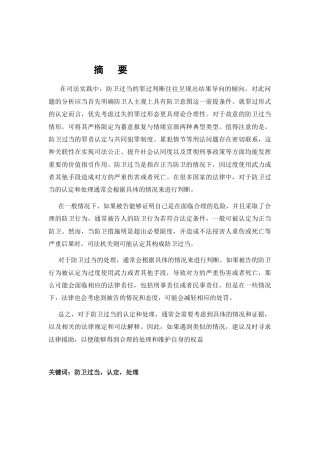 25年CH法学-防卫过当的认定与认定难题-约7647字符.docx