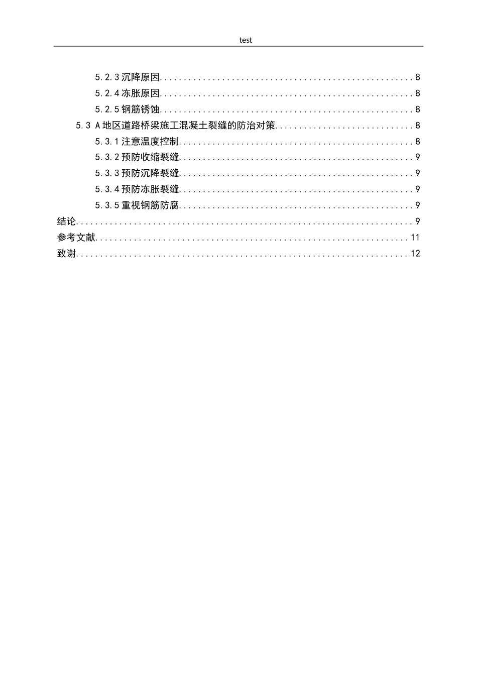 25年CH土木工程-土木工程混凝土裂缝的成因及控制措施-约9676字符.docx_第3页