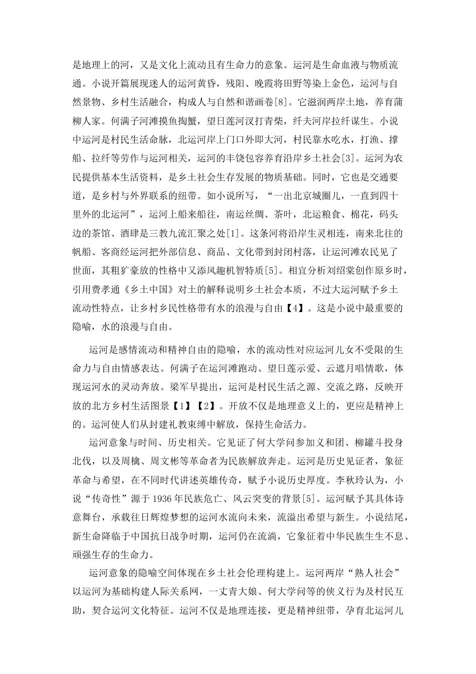 25年CH文学-《蒲柳人家》的地理空间与民俗传统研究-约11263字符.docx_第3页