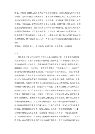 25年CH文学-《蒲柳人家》的地理空间与民俗传统研究-约11263字符.docx