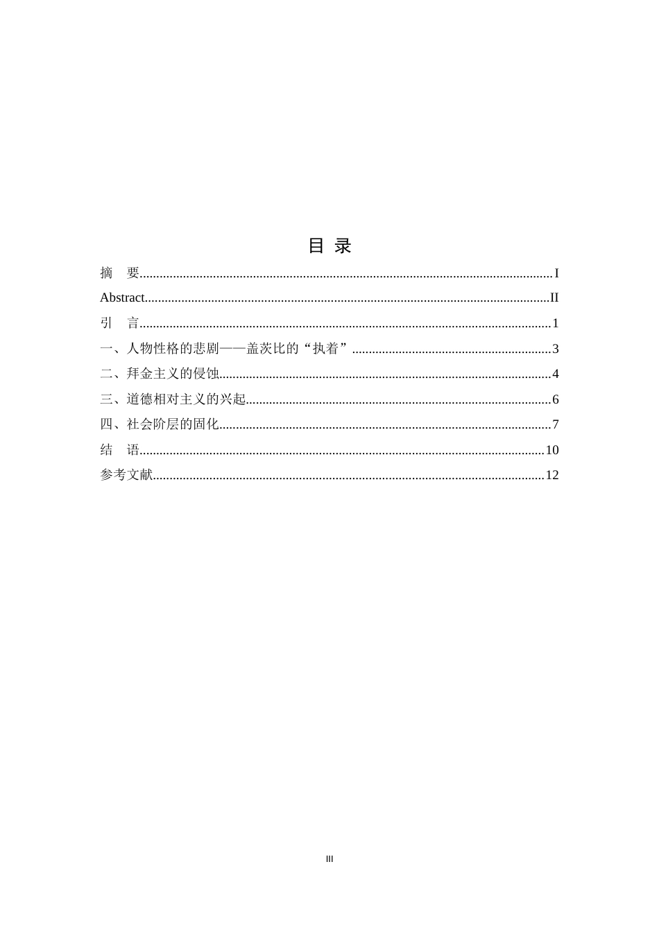 25年CH英语 《了不起的盖茨比》中的爱情悲剧成因研究-约11035字符.docx_第3页