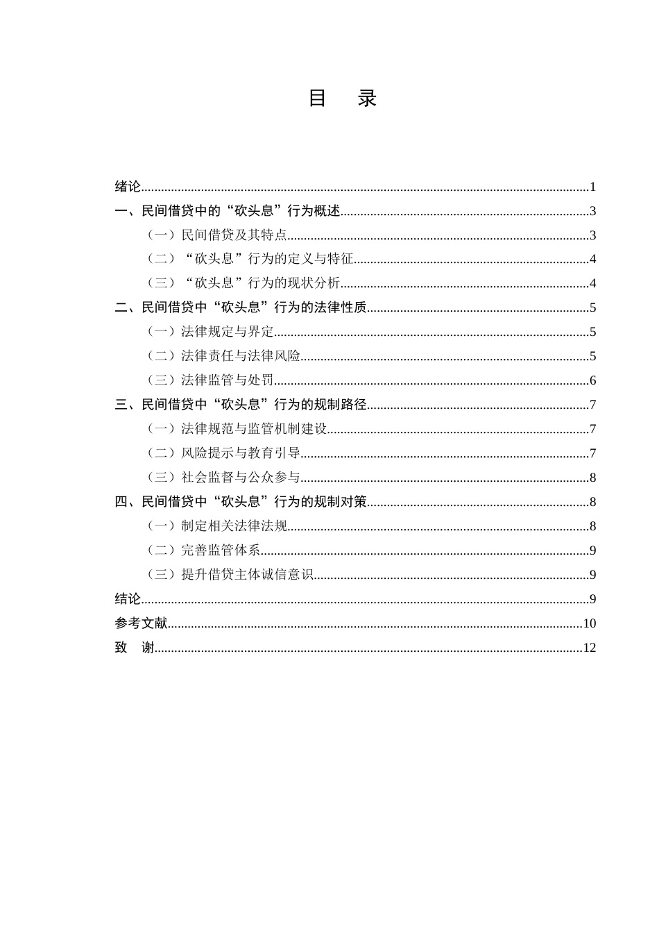 25年CH法学-民间借贷中“砍头息”行为的法律性质及规制路径-约7062字符.docx_第2页