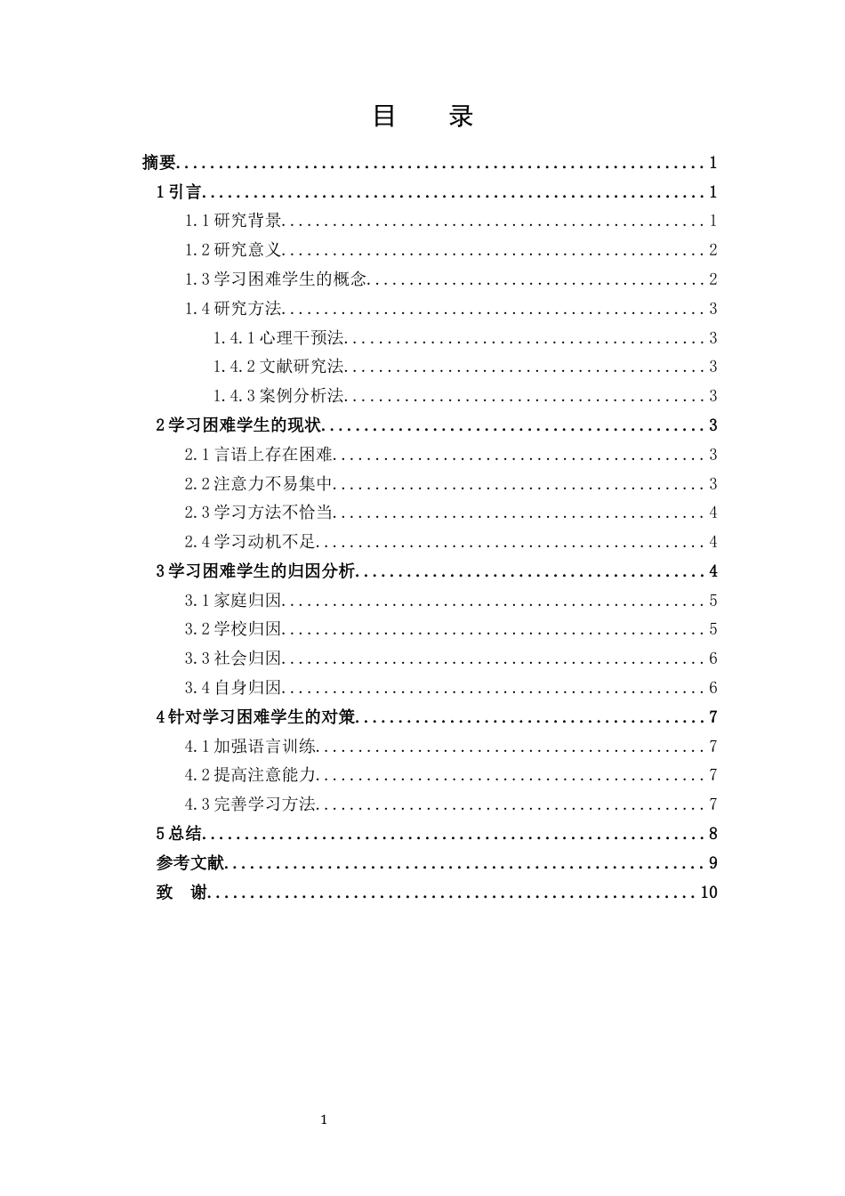 25年CH小学教育-学习困难学生的问题研究-约7740字符.docx_第1页
