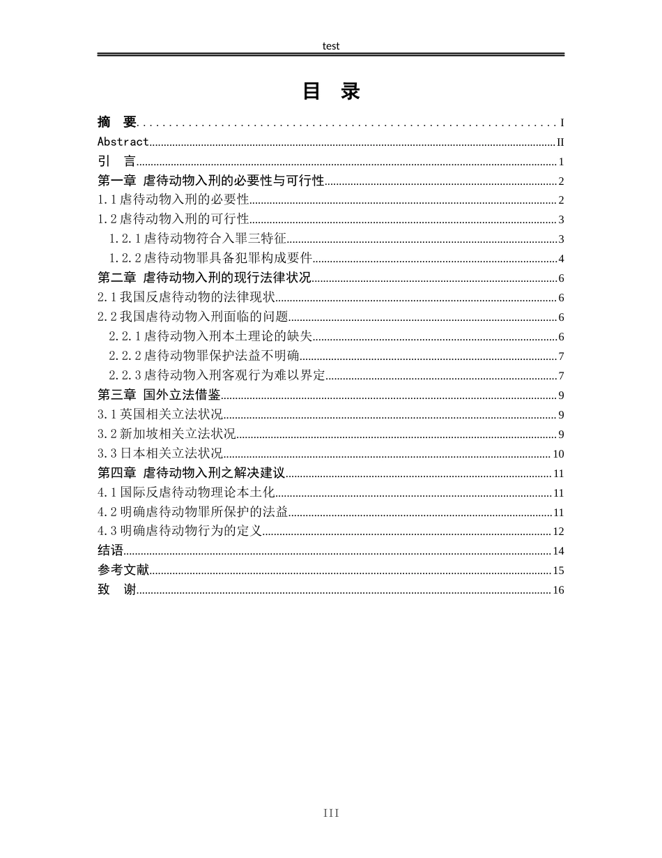 25年CH法学-虐待动物入刑的法律探讨-约10654字符.docx_第3页