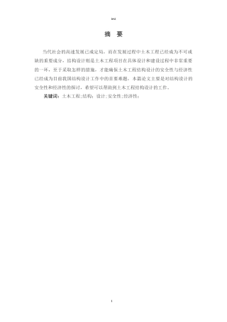 25年CH土木工程-分析土木工程结构设计的安全性与经济性-约7903字符.docx
