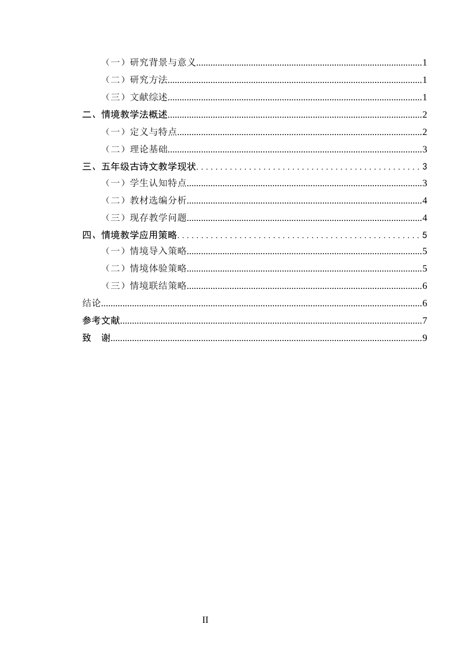 25年CH小学教育-情境教学法在小学五年级古诗文教学中的应用-约5853字符.docx_第2页