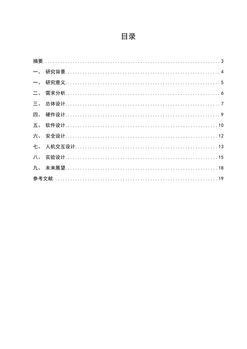 25年CH机械电子工程-融合边缘计算与深度学习的无人超市自助结算设备设计-约9966字符.docx_第1页