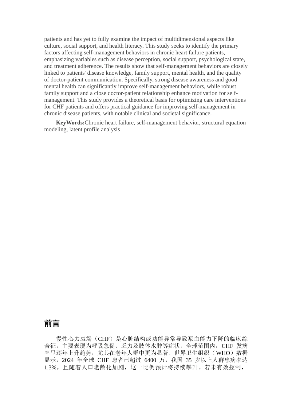 25年CH医学 慢性心力衰竭-约12608字符.docx_第2页