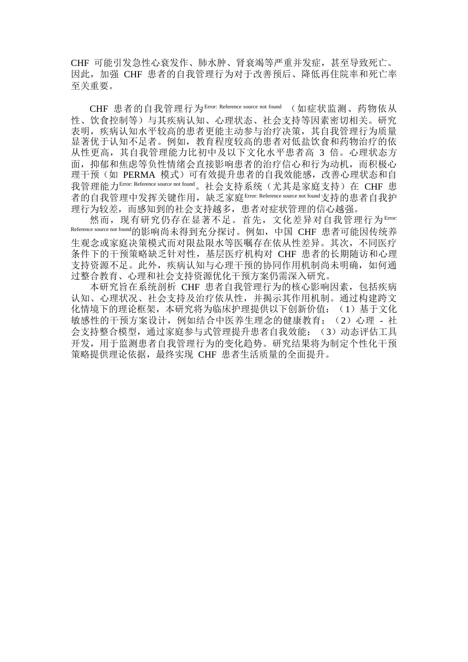 25年CH医学 慢性心力衰竭-约12608字符.docx_第3页