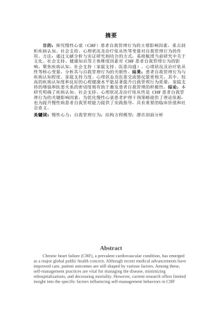 25年CH医学 慢性心力衰竭-约12608字符.docx