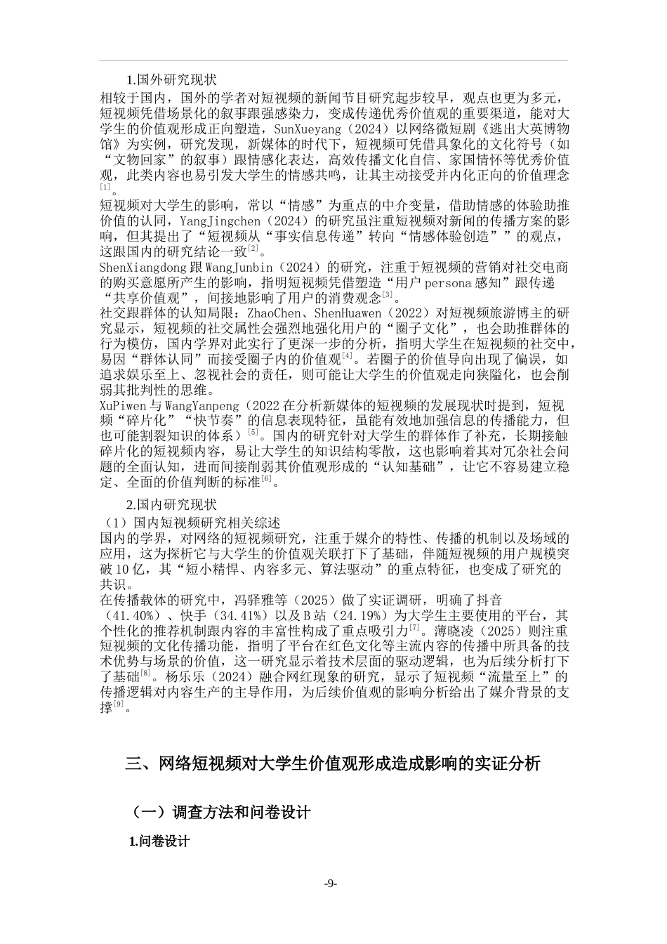 25年CH传播学 网络短视频对大学生价值观的影响及对策研究-约7072字符.docx_第2页