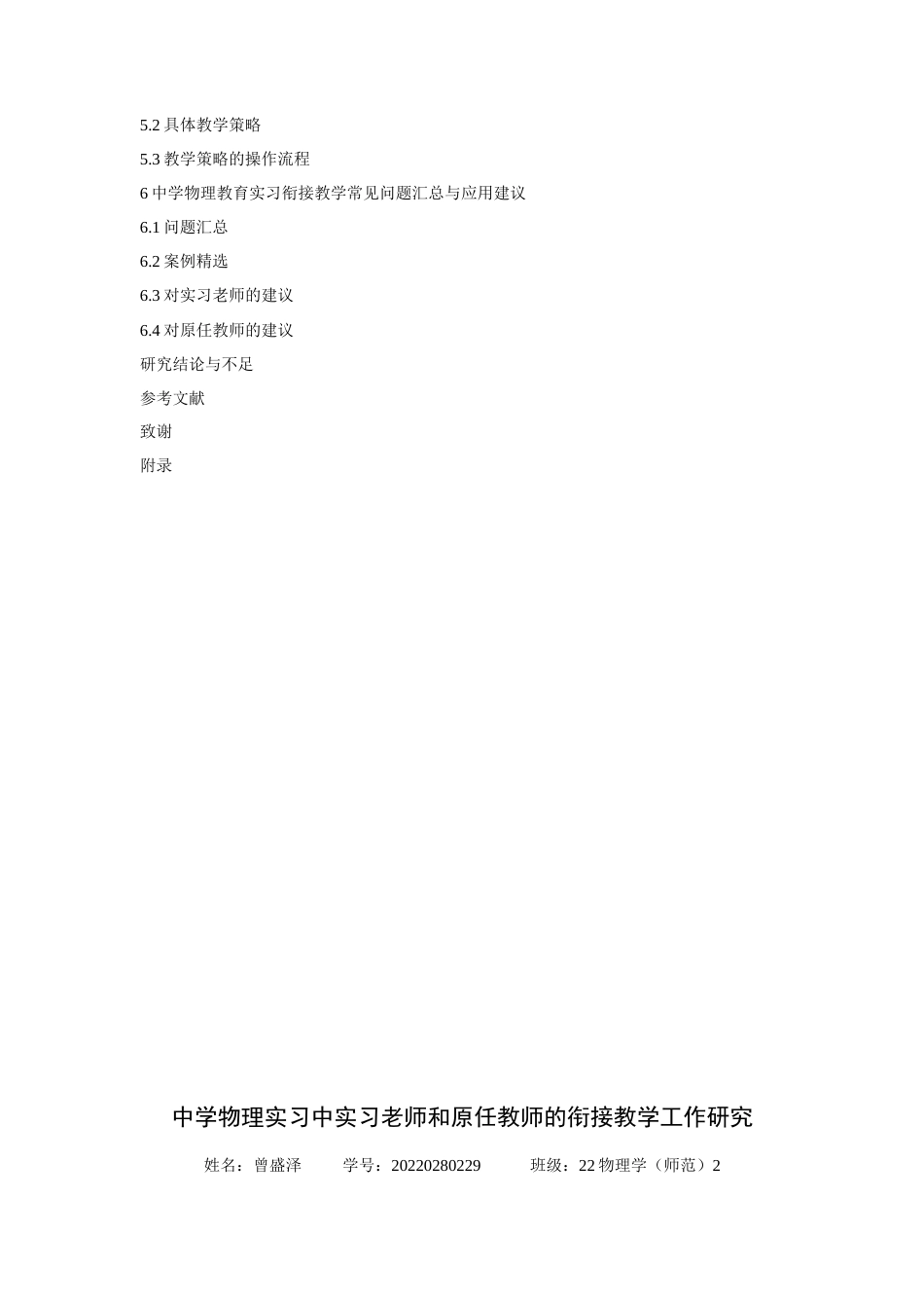 25年CH教育学-中学物理教育实习衔接教学策略优化研究-约15467字符.docx_第3页