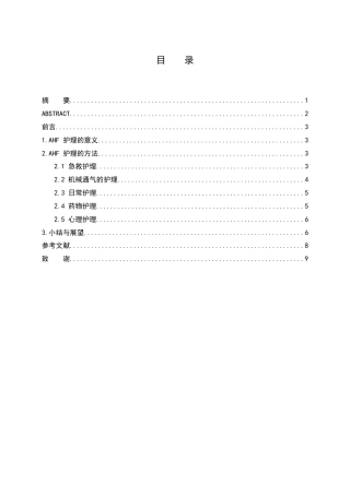 25年CH护理学-急性心衰患者高质量护理研究-约6362字符.docx