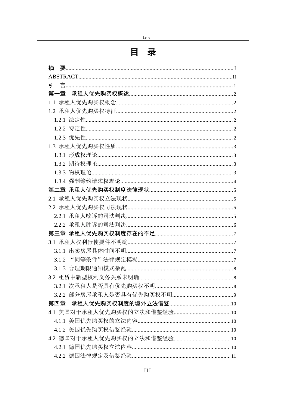 25年CH法学-试论承租人优先购买权-约10161字符.docx_第3页