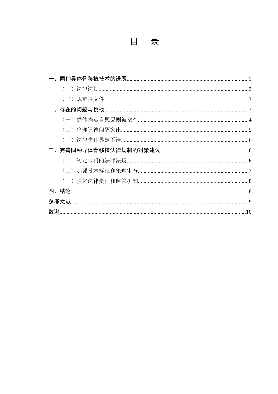 25年CH法学-同种异体骨移植的法律规制研究-约7612字符.docx_第2页