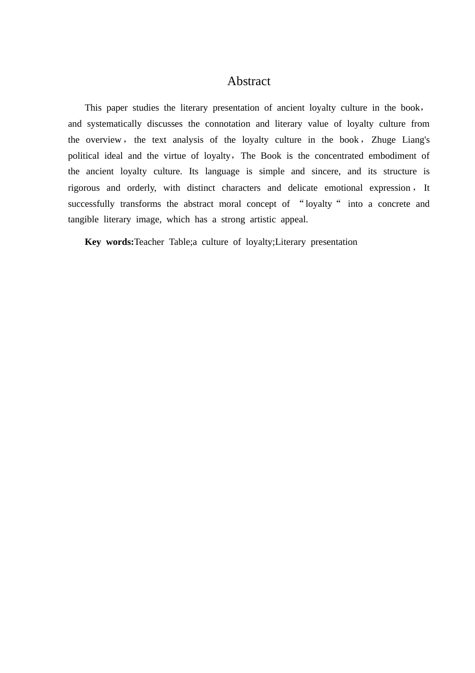 25年CH汉语言文学 出师表与古代忠诚文化的文学呈现-约9879字符.docx_第2页