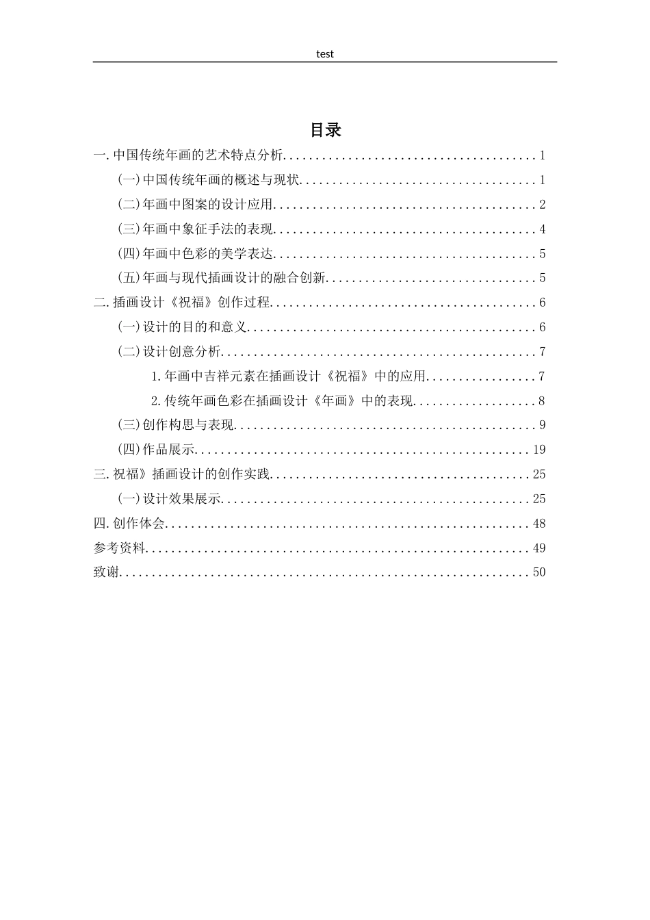 25年CH设计学 插画设计祝福-约7020字符定稿.docx_第2页