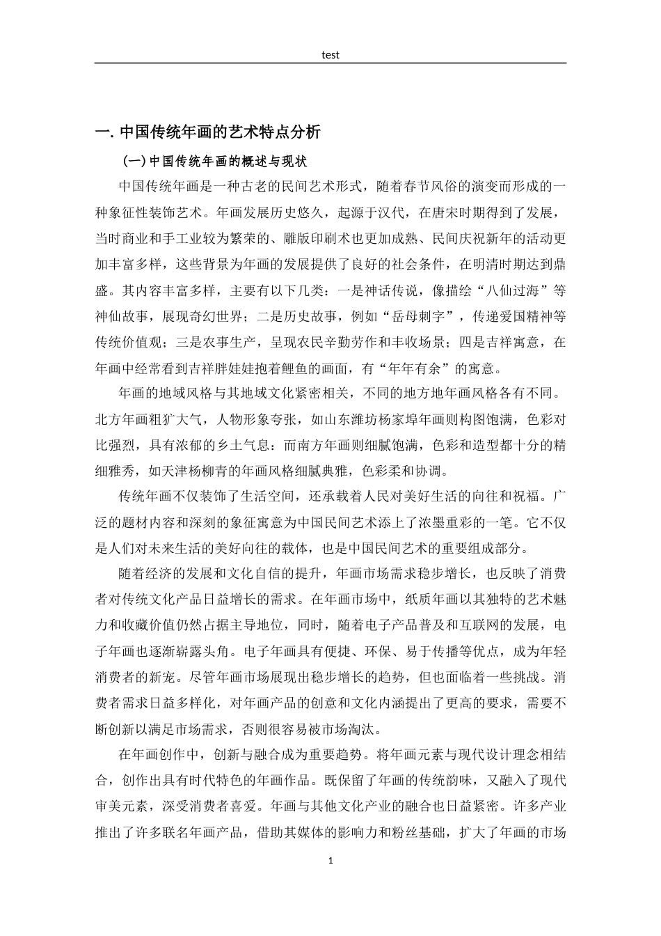 25年CH设计学 插画设计祝福-约7020字符定稿.docx_第3页