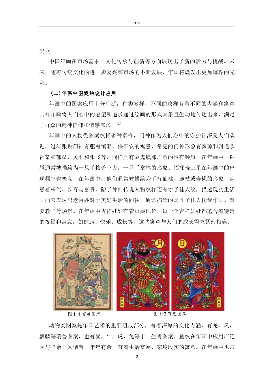 25年CH设计学 插画设计祝福-约7020字符定稿.docx_第4页