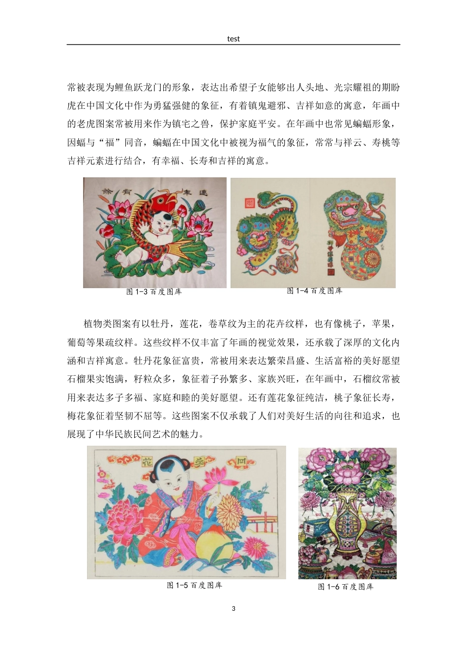 25年CH设计学 插画设计祝福-约7020字符定稿.docx_第5页