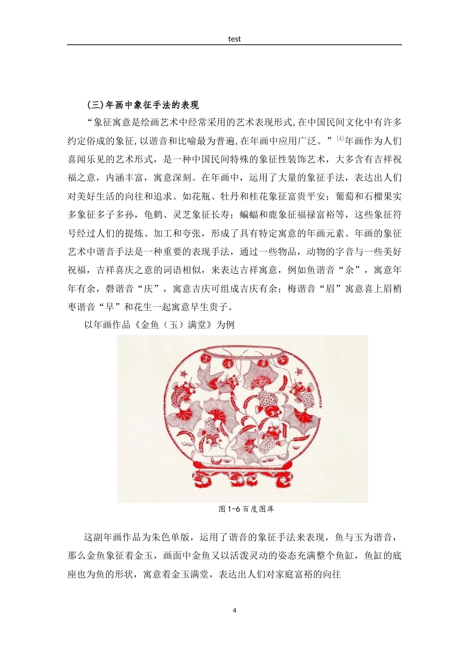 25年CH设计学 插画设计祝福-约7020字符定稿.docx_第6页