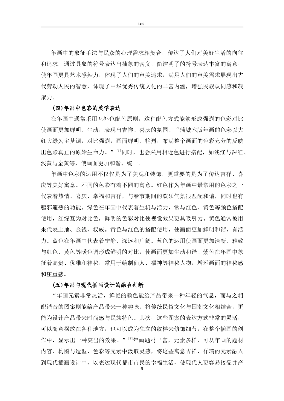 25年CH设计学 插画设计祝福-约7020字符定稿.docx_第7页
