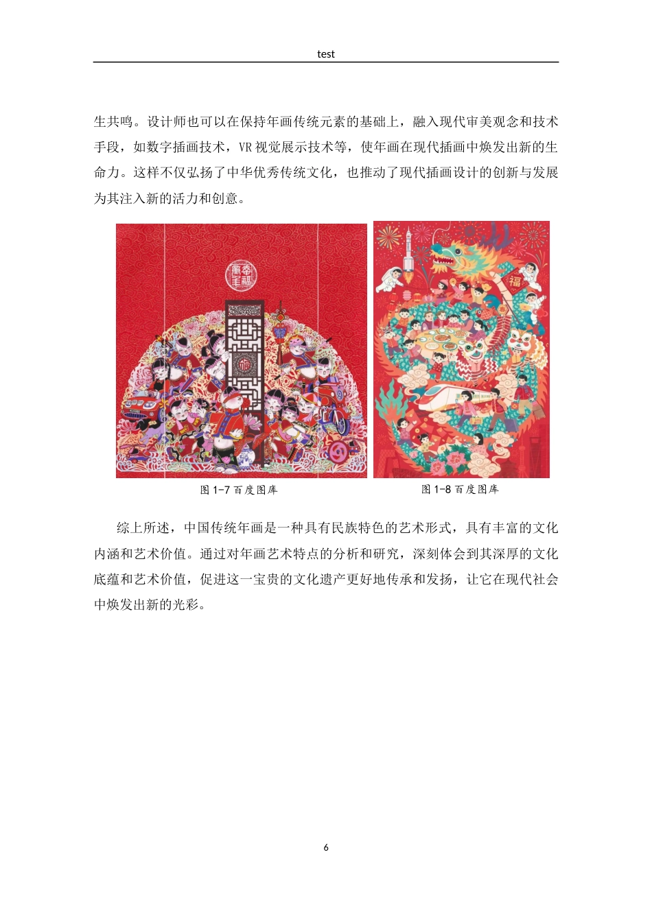 25年CH设计学 插画设计祝福-约7020字符定稿.docx_第8页