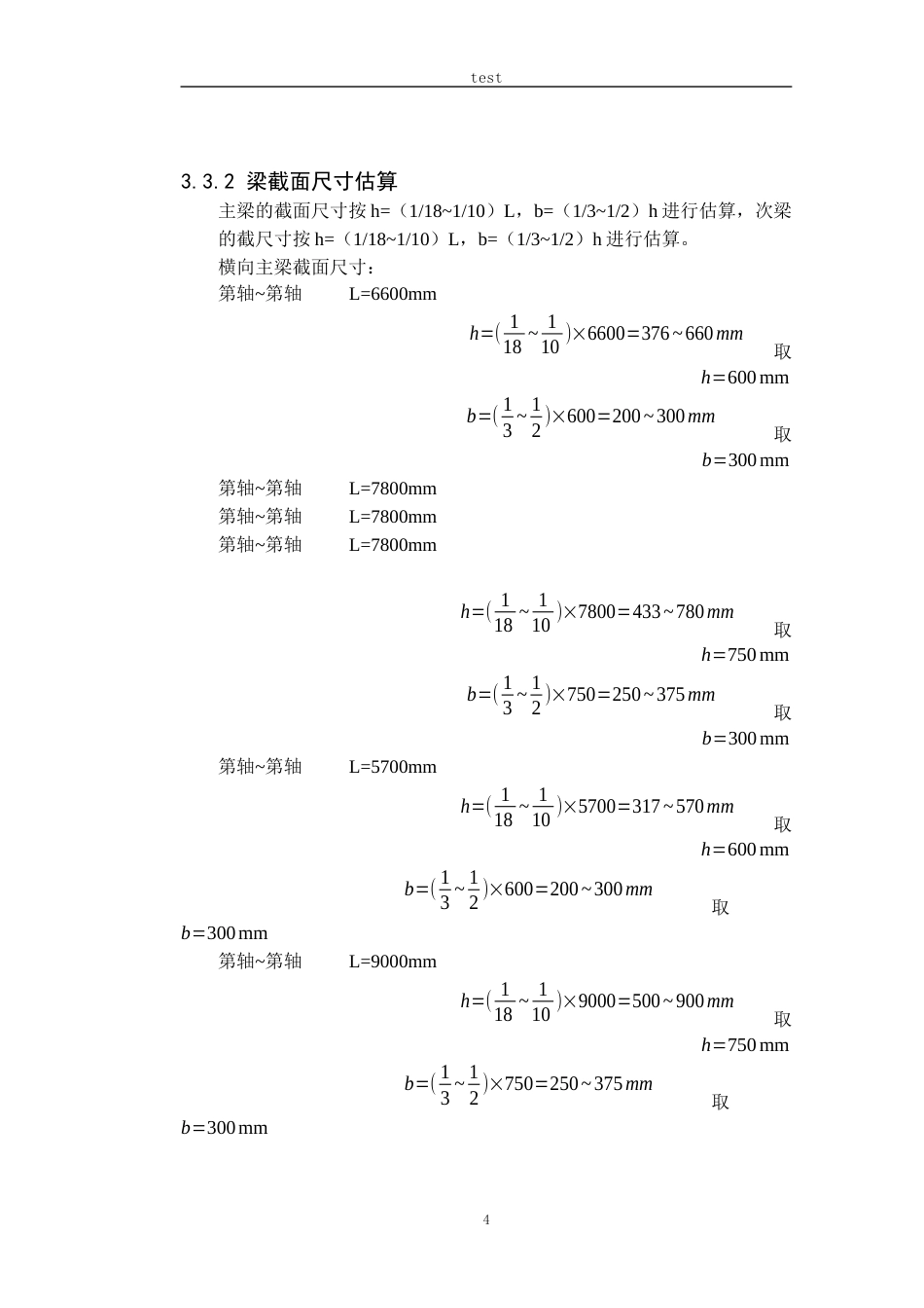 25年CH土木工程 柳州市某局综合业务楼结构设计（第13轴）-约20017字符定稿.docx_第8页