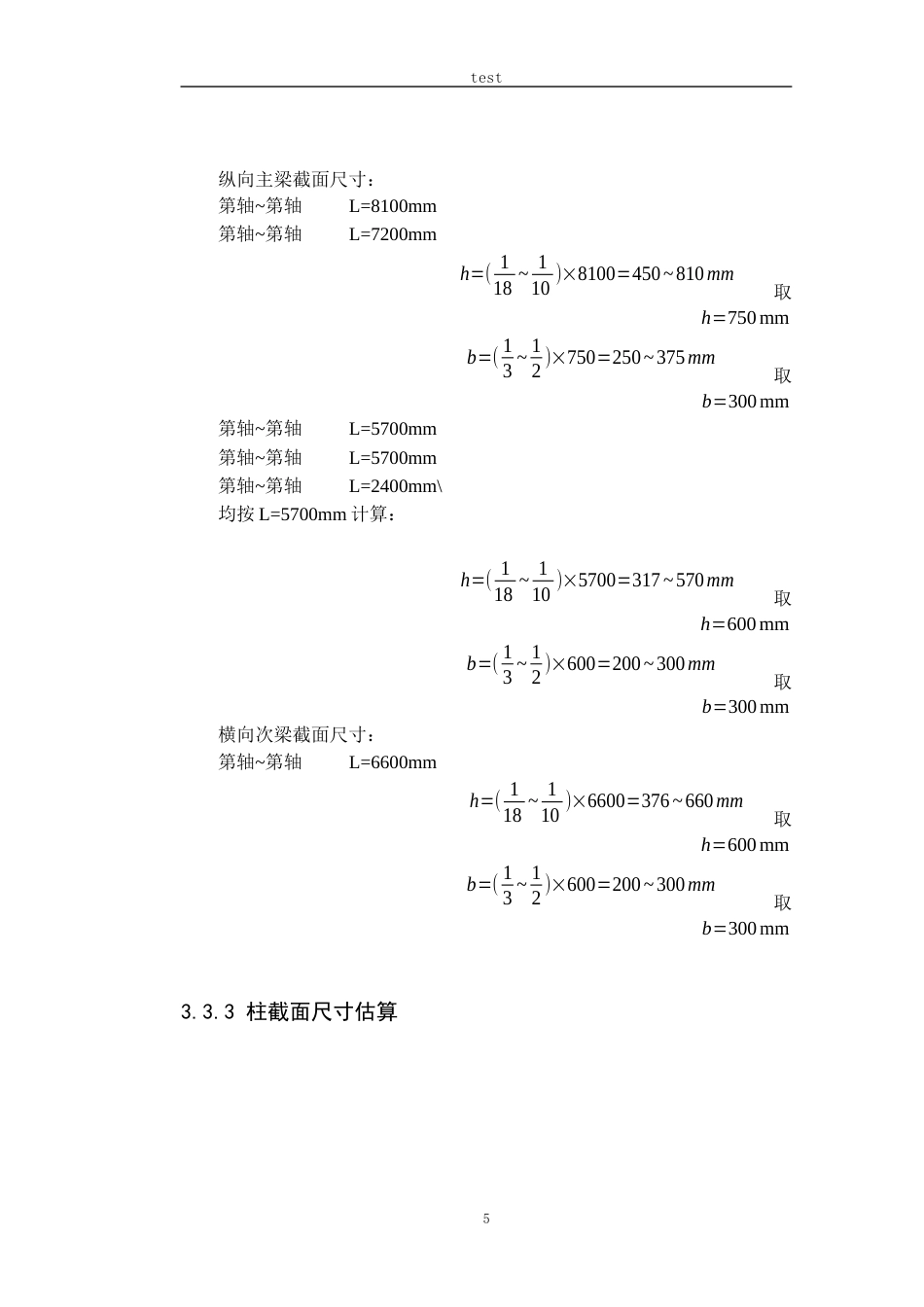25年CH土木工程 柳州市某局综合业务楼结构设计（第13轴）-约20017字符定稿.docx_第9页