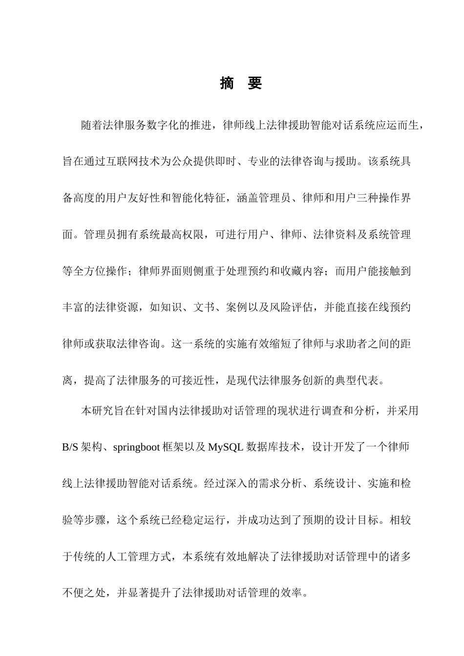 25年CH计算机科学与技术-springboot律师线上法律援助智能对话系统-约13078字符定稿.docx_第1页