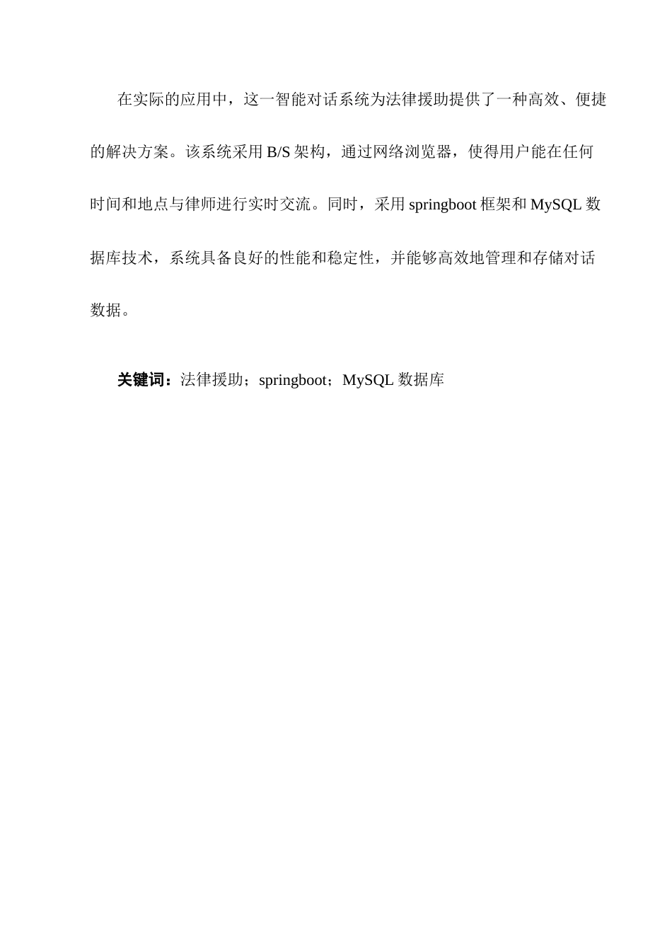 25年CH计算机科学与技术-springboot律师线上法律援助智能对话系统-约13078字符定稿.docx_第2页