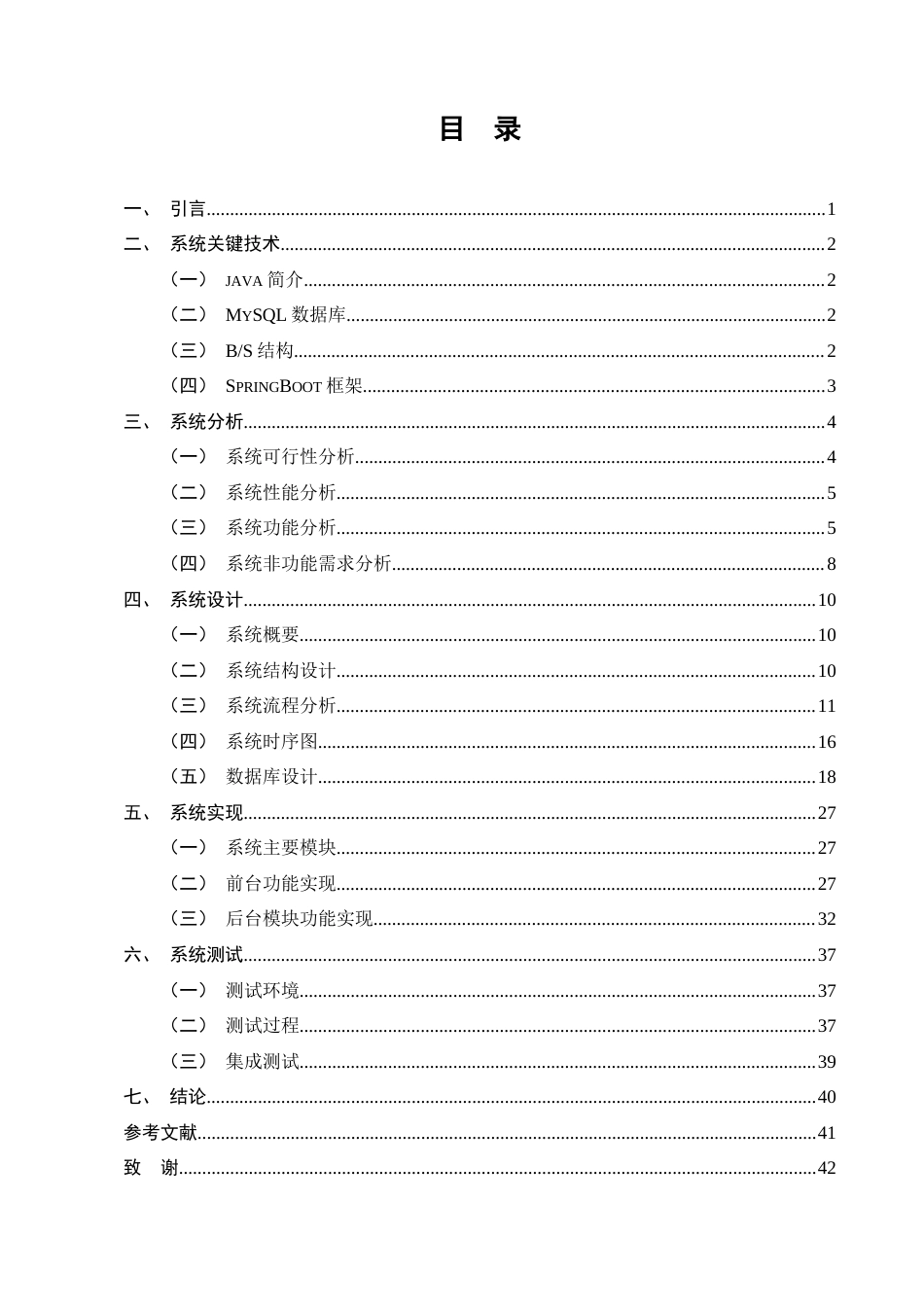 25年CH计算机科学与技术-springboot律师线上法律援助智能对话系统-约13078字符定稿.docx_第3页