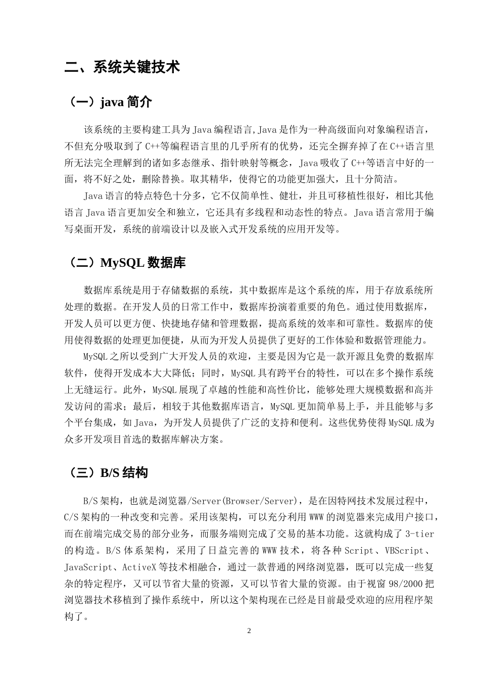 25年CH计算机科学与技术-springboot律师线上法律援助智能对话系统-约13078字符定稿.docx_第5页