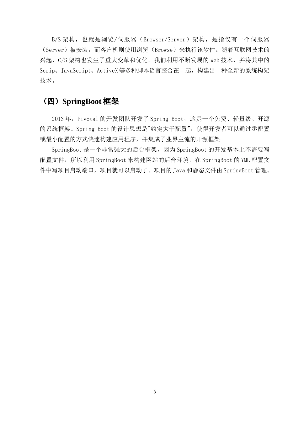 25年CH计算机科学与技术-springboot律师线上法律援助智能对话系统-约13078字符定稿.docx_第6页