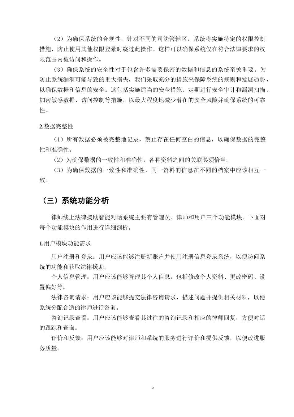 25年CH计算机科学与技术-springboot律师线上法律援助智能对话系统-约13078字符定稿.docx_第8页