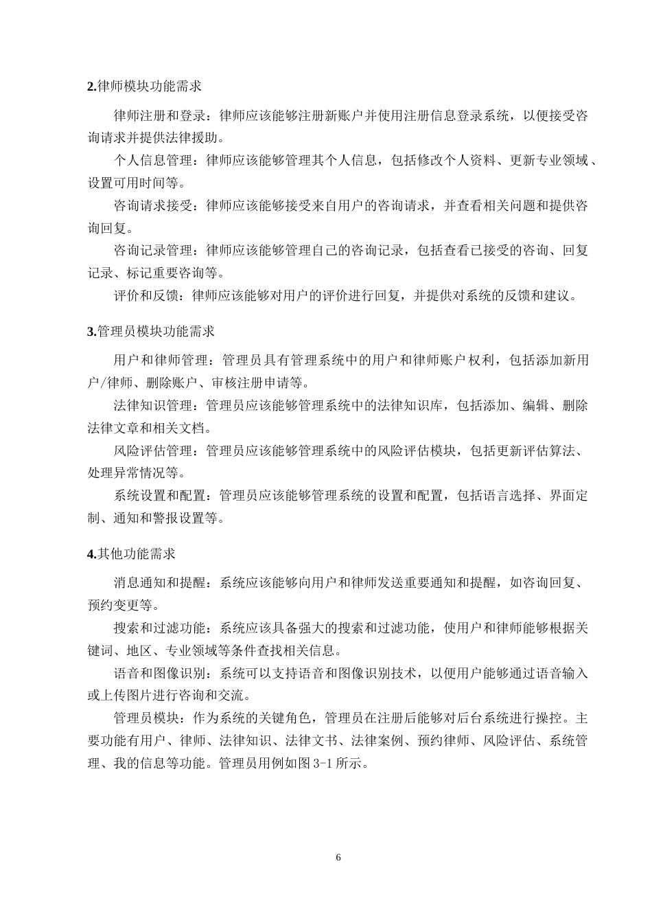 25年CH计算机科学与技术-springboot律师线上法律援助智能对话系统-约13078字符定稿.docx_第9页