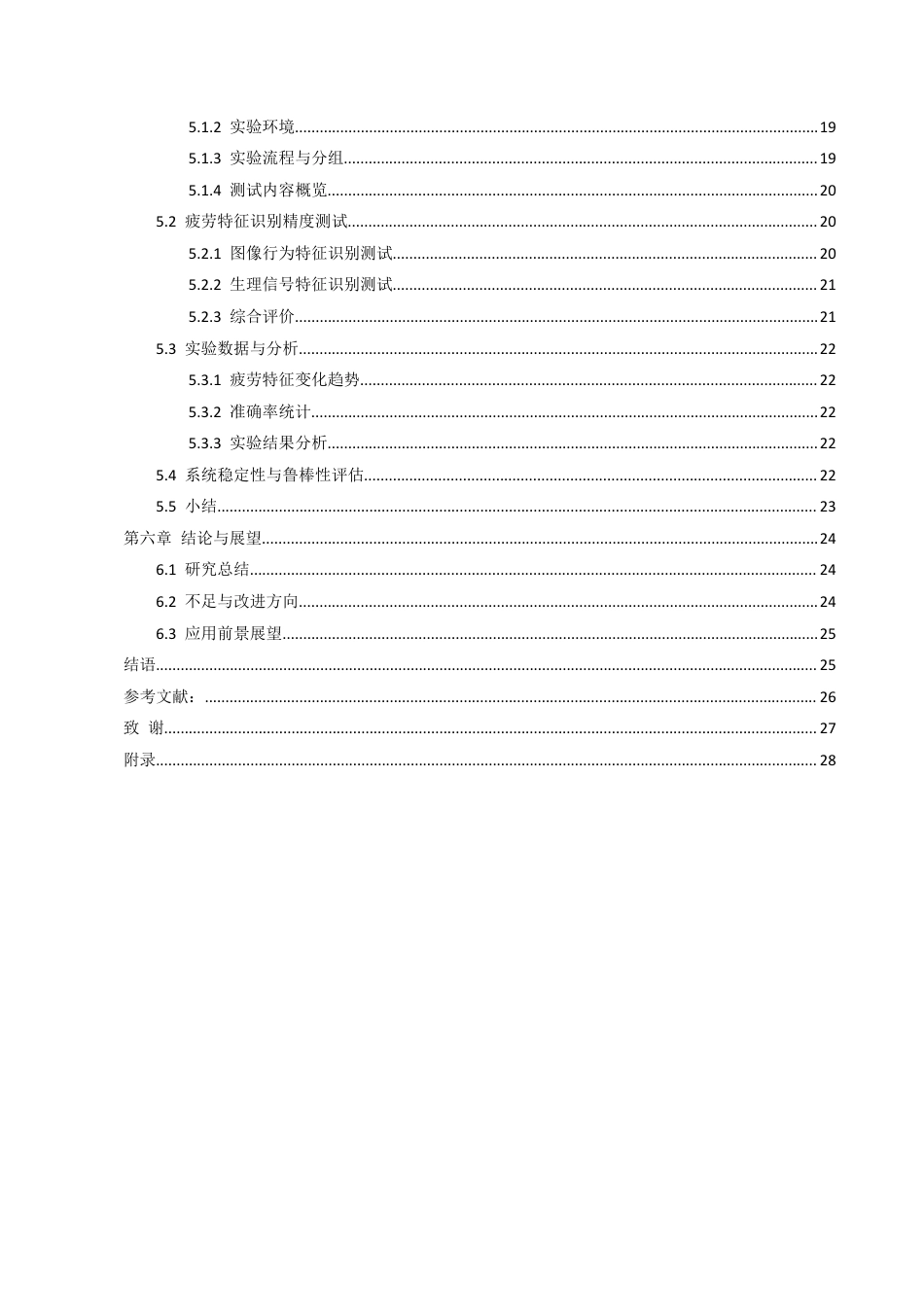 25年CH机械电子工程-基于电子技术的火车司机疲劳监测预警装置开发-约15528字符定稿.docx_第3页