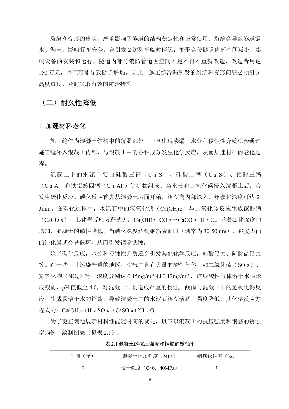 25年CH土木工程-施工缝防渗漏施工技术融入市政工程中的思考-约30579字符定稿.docx_第10页