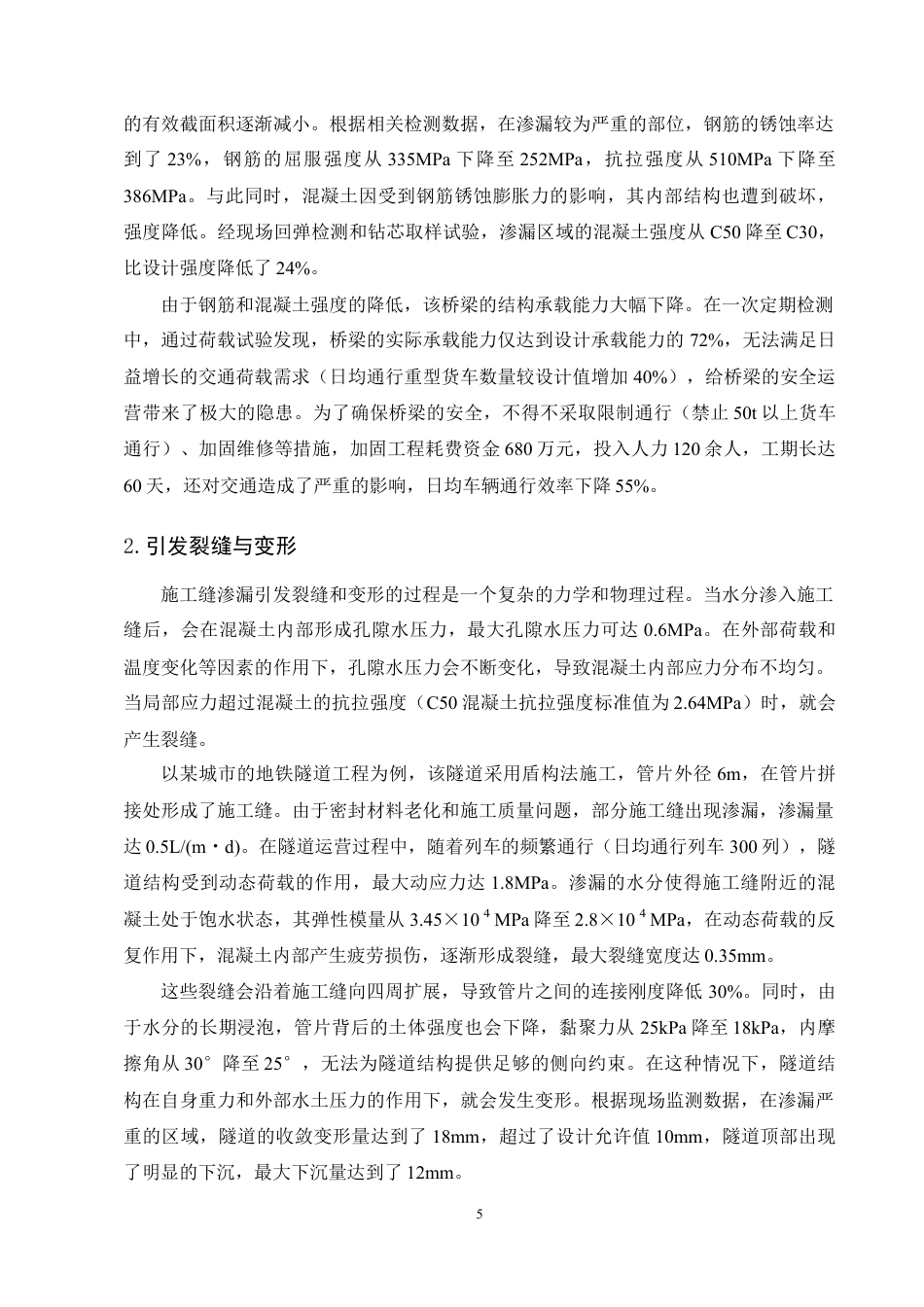 25年CH土木工程-施工缝防渗漏施工技术融入市政工程中的思考-约30579字符定稿.docx_第9页