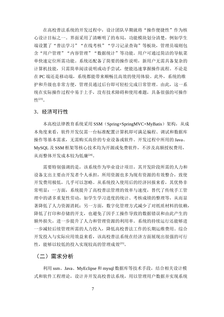 25年CH计算机科学与技术-基于SSM框架的高校普法学习系统的设计与实现-约23559字符定稿.docx_第10页