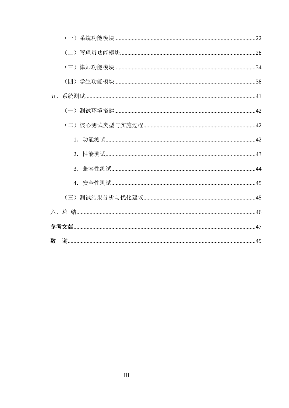 25年CH计算机科学与技术-基于SSM框架的高校普法学习系统的设计与实现-约23559字符定稿.docx_第3页