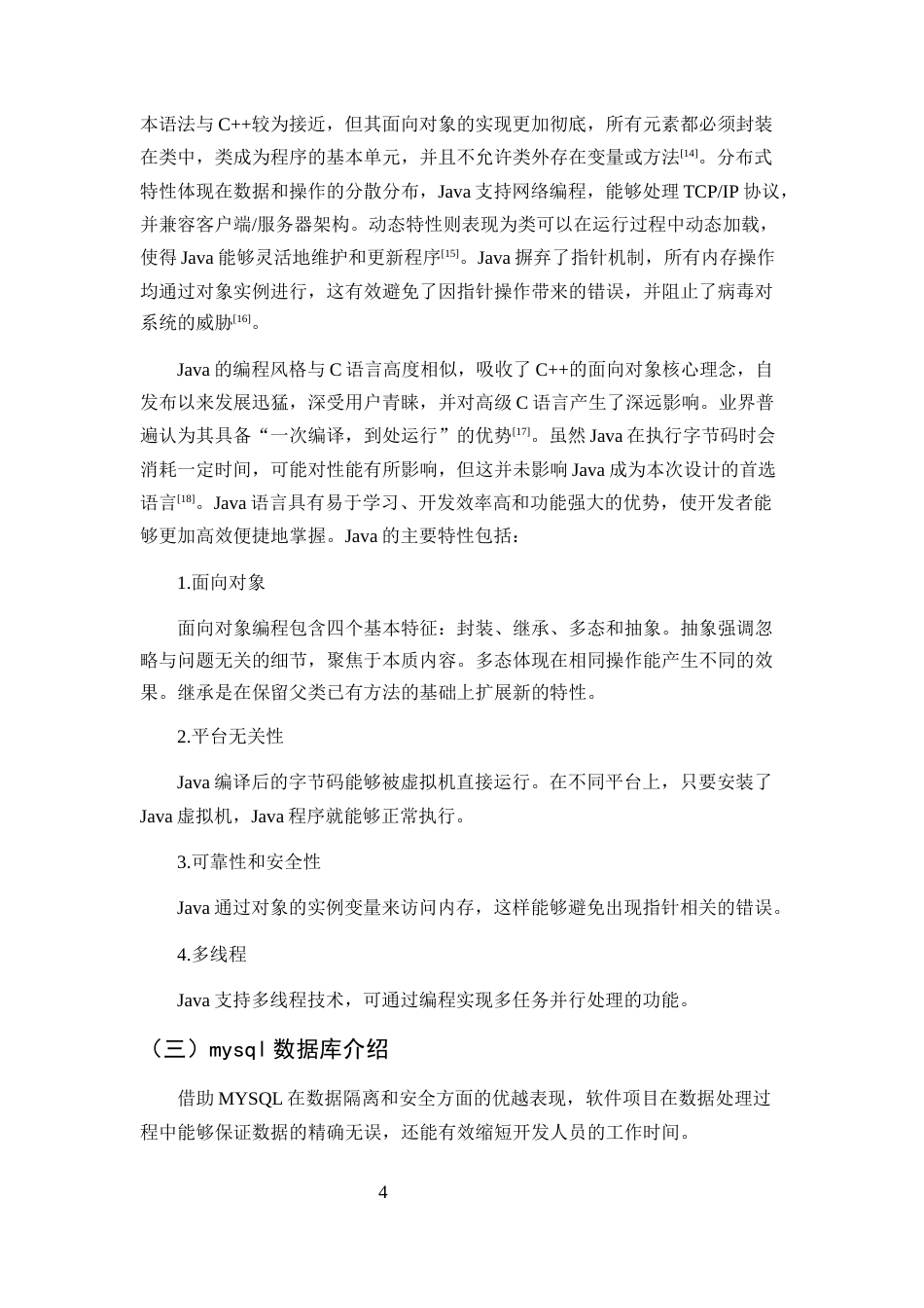 25年CH计算机科学与技术-基于SSM框架的高校普法学习系统的设计与实现-约23559字符定稿.docx_第7页