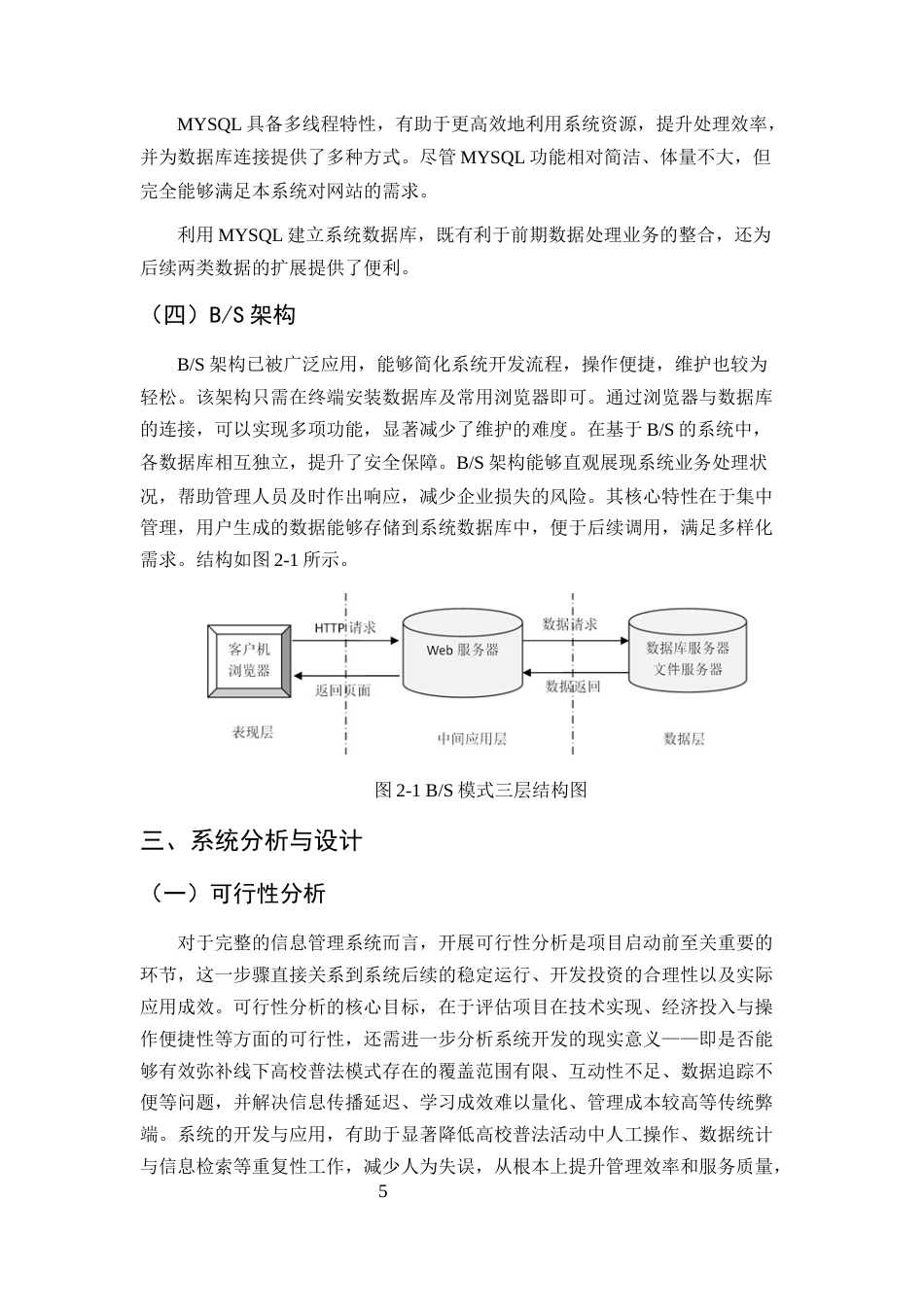 25年CH计算机科学与技术-基于SSM框架的高校普法学习系统的设计与实现-约23559字符定稿.docx_第8页