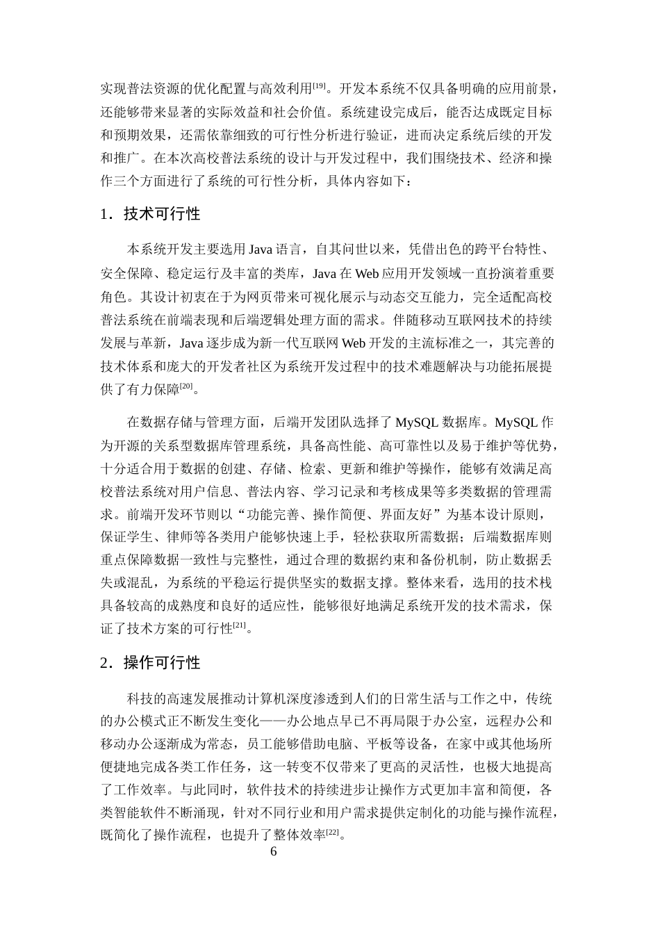 25年CH计算机科学与技术-基于SSM框架的高校普法学习系统的设计与实现-约23559字符定稿.docx_第9页