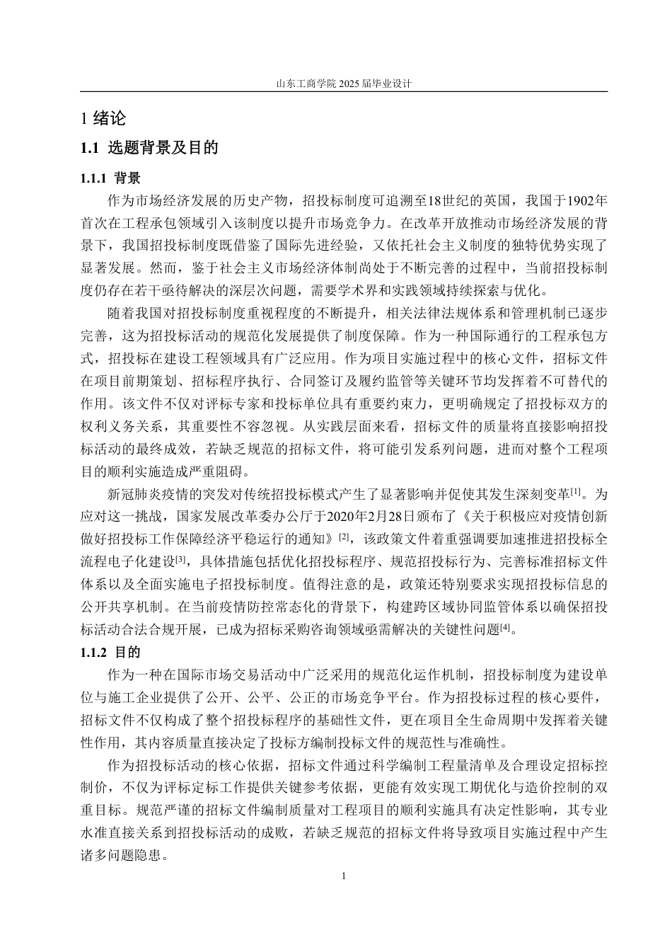 25年CH工程造价专业-湖南省邵阳市经开区良辰科技9号员工宿舍楼单位工程施工招标文件-约61713字符最终稿.pdf_第4页